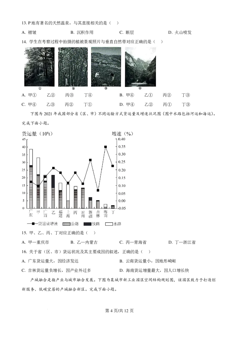 2025年浙江6月高考地理真题_1.高考2025全国各省真题+答案_00.2025各省市高考真题及答案（按省份分类）_14、浙江省（全科）_地理