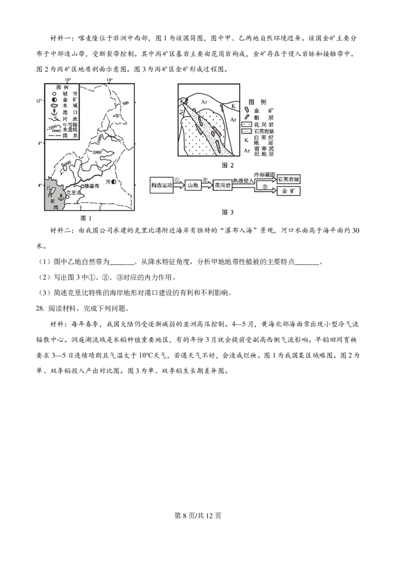 2025年浙江6月高考地理真题_1.高考2025全国各省真题+答案_00.2025各省市高考真题及答案（按省份分类）_14、浙江省（全科）_地理