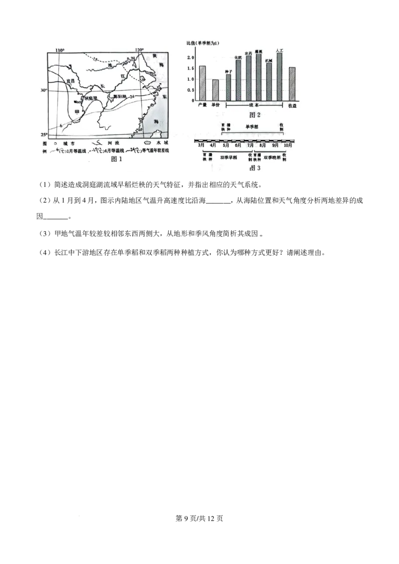 2025年浙江6月高考地理真题_1.高考2025全国各省真题+答案_00.2025各省市高考真题及答案（按省份分类）_14、浙江省（全科）_地理