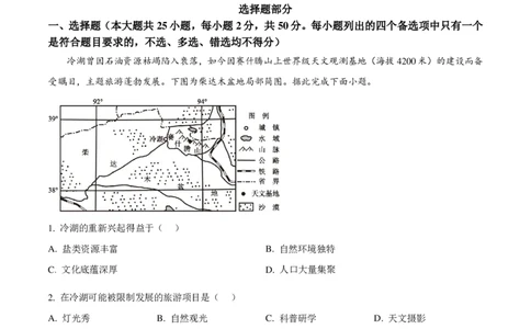 2025年浙江6月高考地理真题_1.高考2025全国各省真题+答案_00.2025各省市高考真题及答案（按省份分类）_14、浙江省（全科）_地理