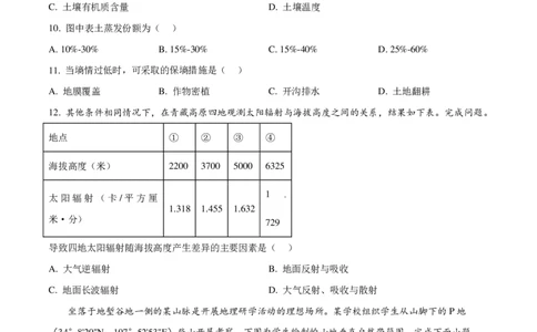 2025年浙江6月高考地理真题_1.高考2025全国各省真题+答案_00.2025各省市高考真题及答案（按省份分类）_14、浙江省（全科）_地理
