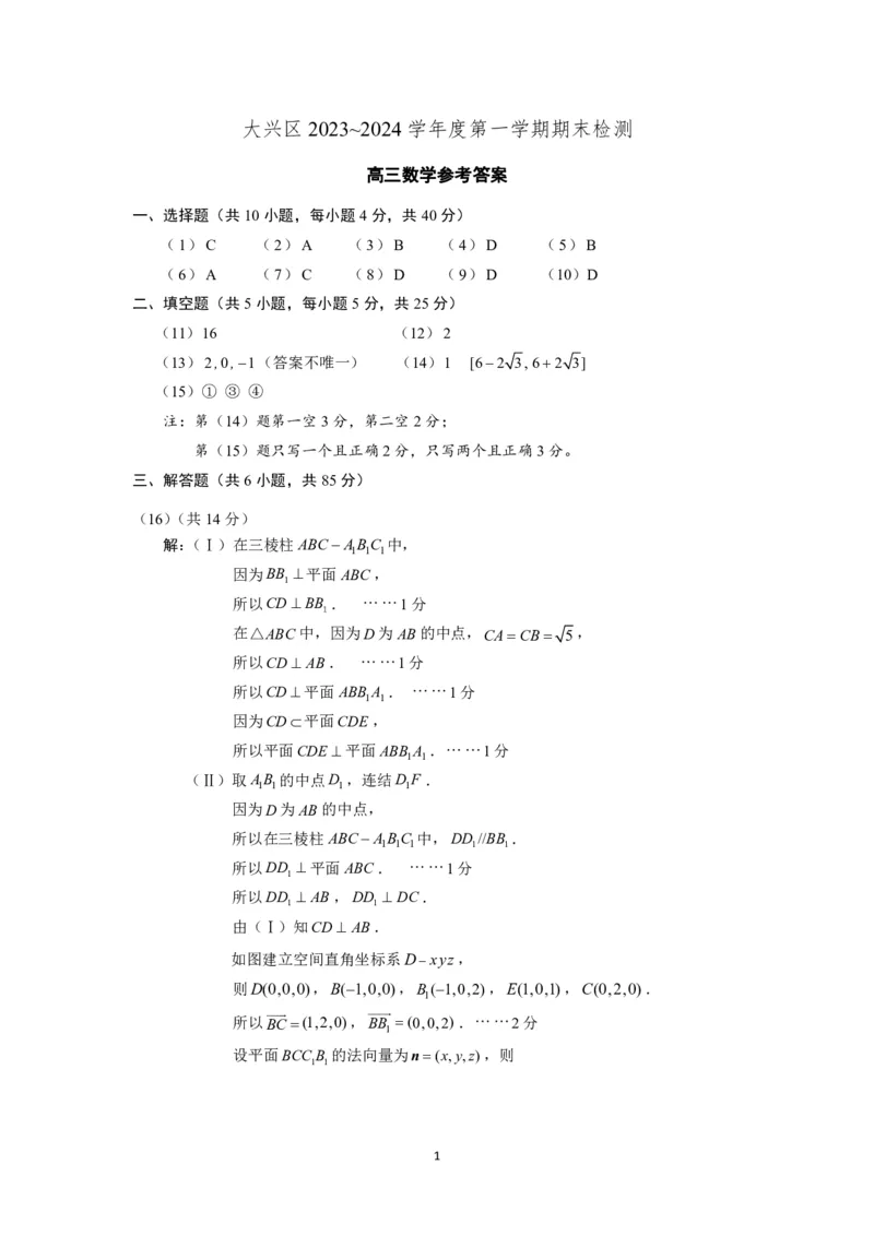 北京大兴区2024届高三1月期末考试数学_2024届北京大兴区高三1月期末考试