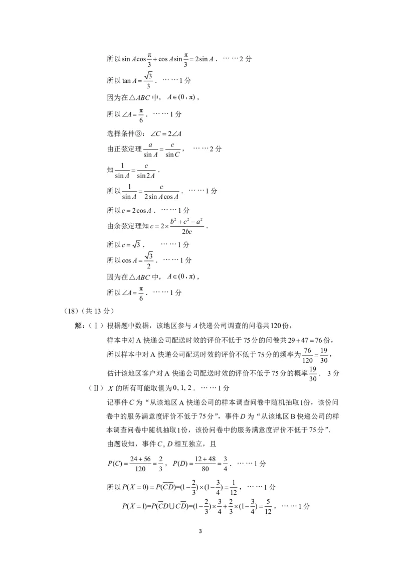 北京大兴区2024届高三1月期末考试数学_2024届北京大兴区高三1月期末考试