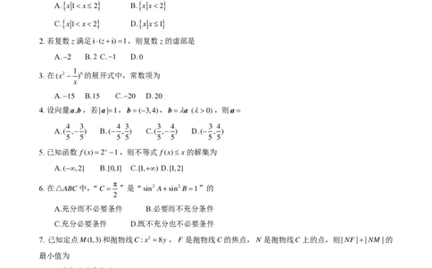 北京大兴区2024届高三1月期末考试数学_2024届北京大兴区高三1月期末考试