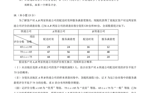北京大兴区2024届高三1月期末考试数学_2024届北京大兴区高三1月期末考试
