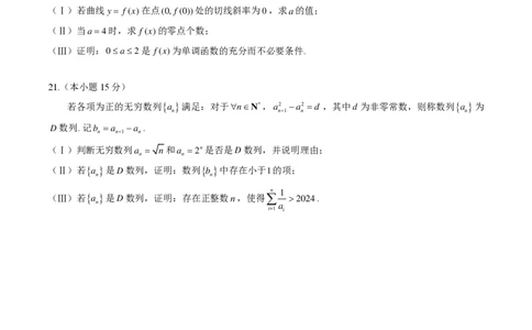 北京大兴区2024届高三1月期末考试数学_2024届北京大兴区高三1月期末考试