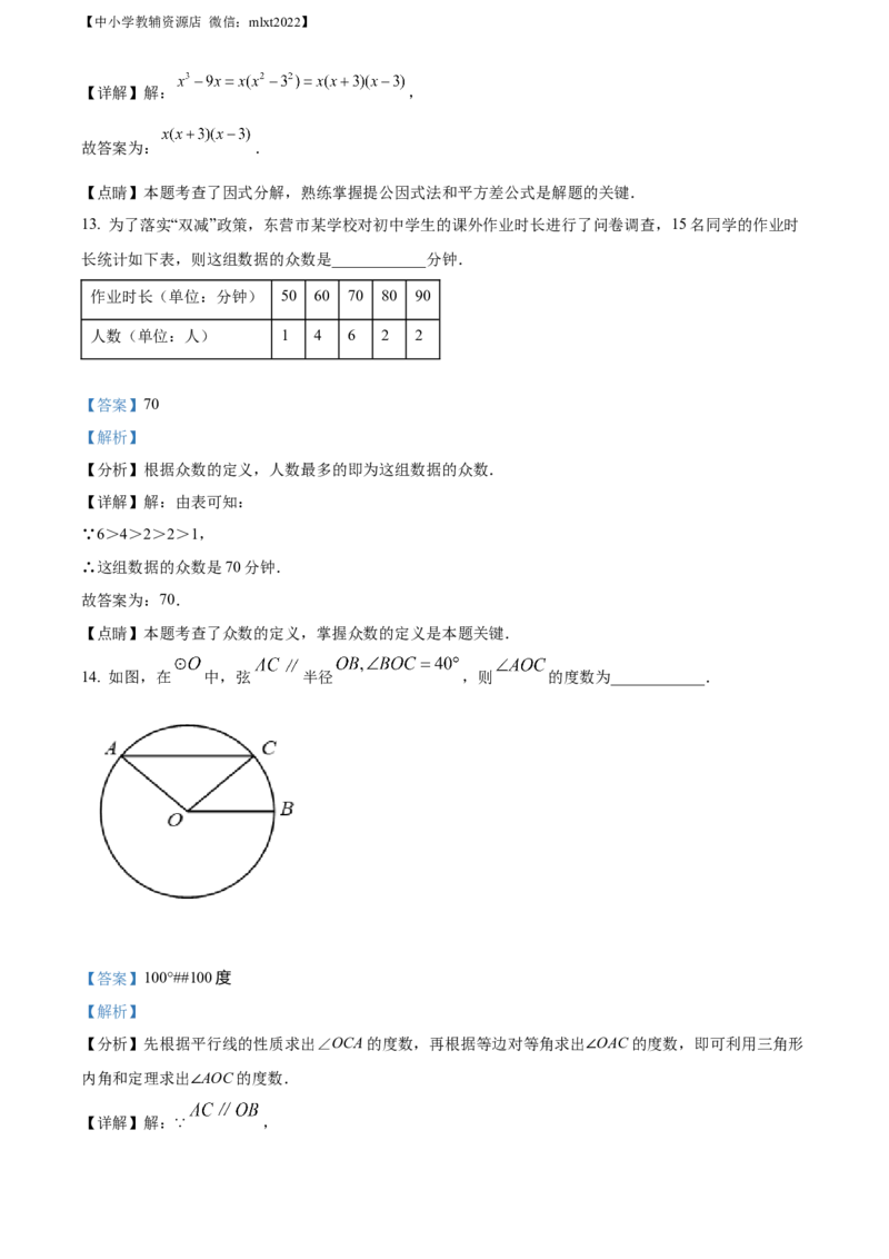 精品解析：2022年山东省东营市中考数学真题（解析版）_中考真题_2.数学中考真题2015-2024年_2022中考数学真题145份13
