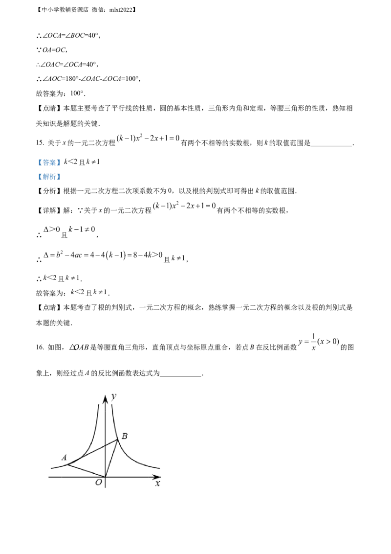 精品解析：2022年山东省东营市中考数学真题（解析版）_中考真题_2.数学中考真题2015-2024年_2022中考数学真题145份13