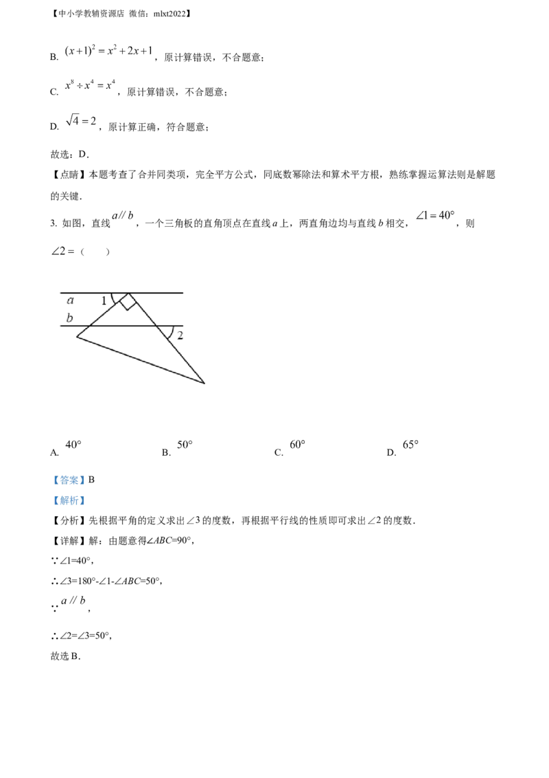 精品解析：2022年山东省东营市中考数学真题（解析版）_中考真题_2.数学中考真题2015-2024年_2022中考数学真题145份13