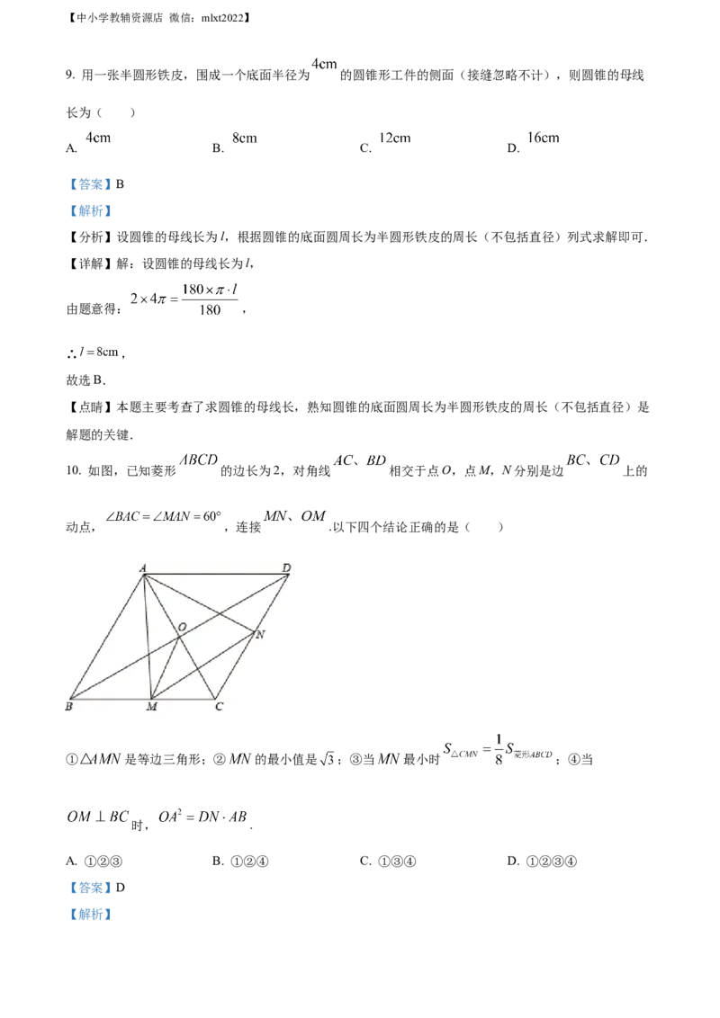 精品解析：2022年山东省东营市中考数学真题（解析版）_中考真题_2.数学中考真题2015-2024年_2022中考数学真题145份13