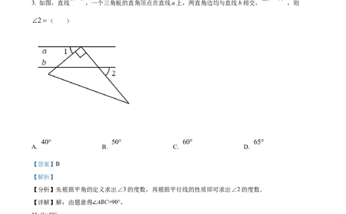 精品解析：2022年山东省东营市中考数学真题（解析版）_中考真题_2.数学中考真题2015-2024年_2022中考数学真题145份13