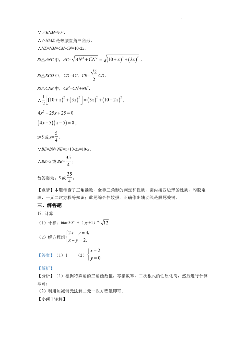 精品解析：2022年浙江省绍兴市中考数学真题（解析版）_中考真题_2.数学中考真题2015-2024年_2022中考数学真题145份13
