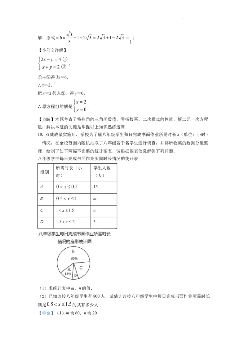 精品解析：2022年浙江省绍兴市中考数学真题（解析版）_中考真题_2.数学中考真题2015-2024年_2022中考数学真题145份13