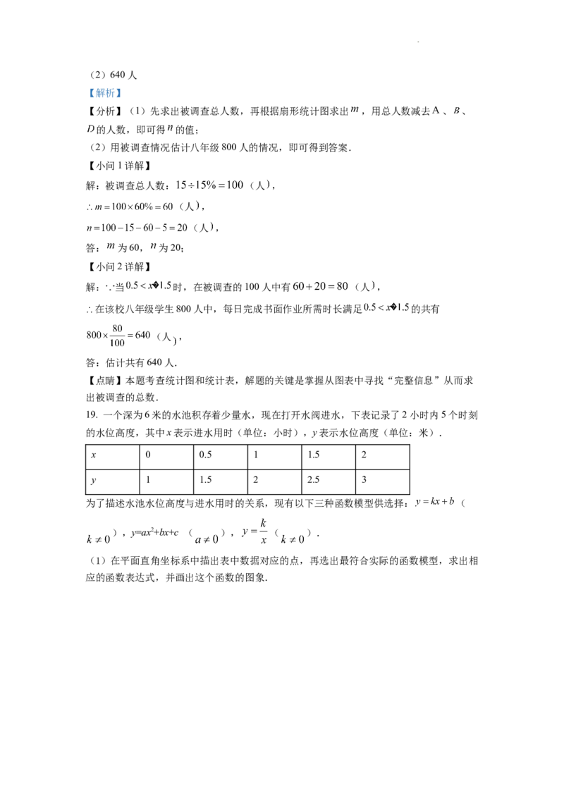 精品解析：2022年浙江省绍兴市中考数学真题（解析版）_中考真题_2.数学中考真题2015-2024年_2022中考数学真题145份13