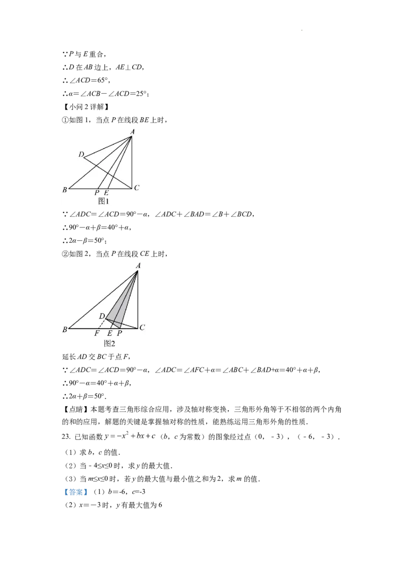 精品解析：2022年浙江省绍兴市中考数学真题（解析版）_中考真题_2.数学中考真题2015-2024年_2022中考数学真题145份13