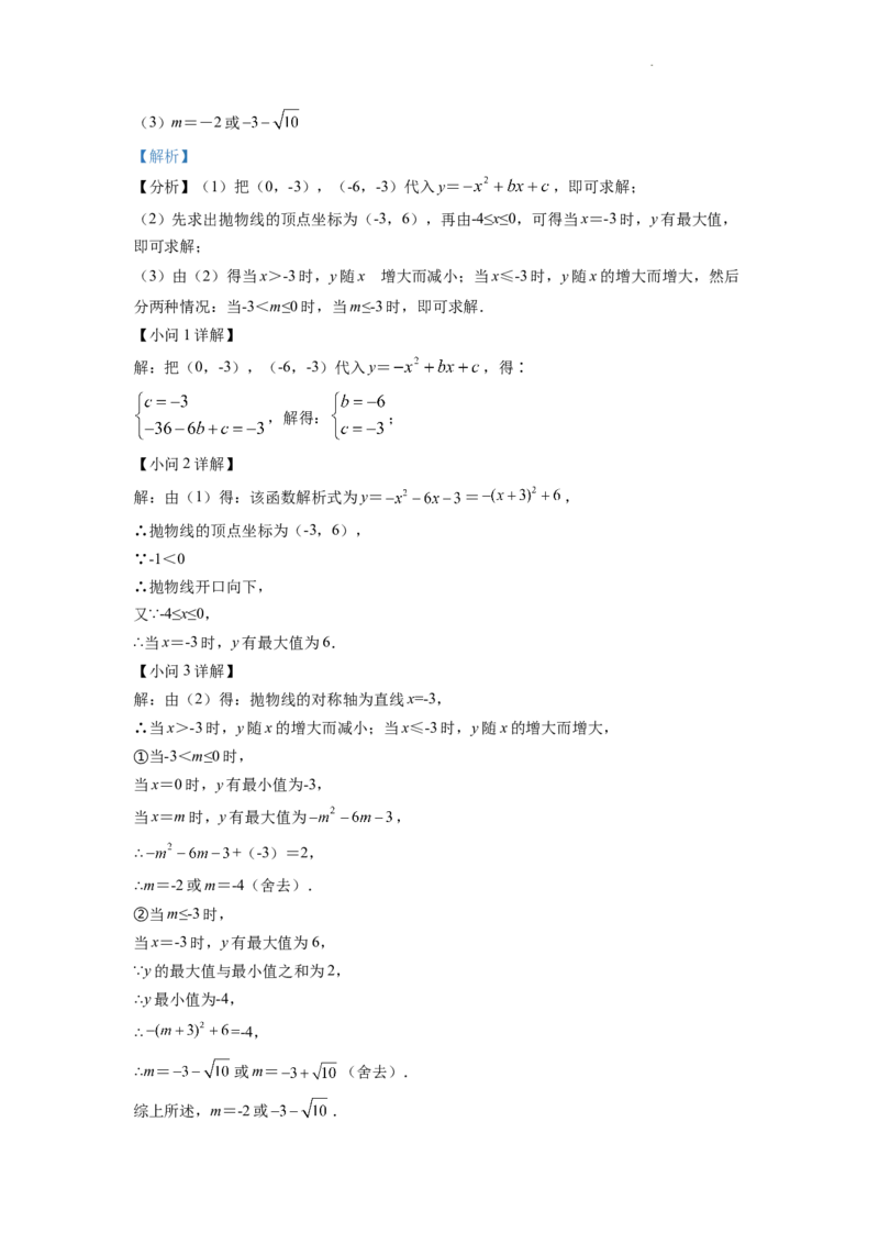 精品解析：2022年浙江省绍兴市中考数学真题（解析版）_中考真题_2.数学中考真题2015-2024年_2022中考数学真题145份13