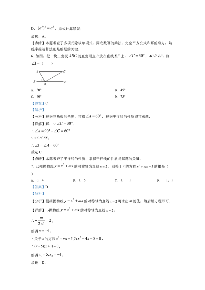 精品解析：2022年浙江省绍兴市中考数学真题（解析版）_中考真题_2.数学中考真题2015-2024年_2022中考数学真题145份13