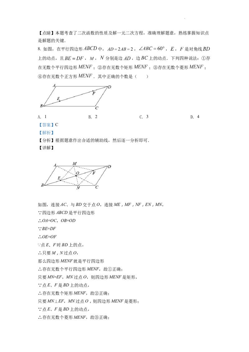 精品解析：2022年浙江省绍兴市中考数学真题（解析版）_中考真题_2.数学中考真题2015-2024年_2022中考数学真题145份13