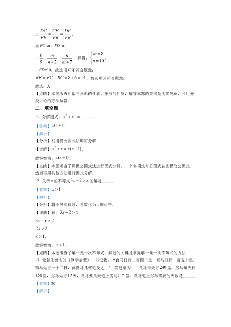 精品解析：2022年浙江省绍兴市中考数学真题（解析版）_中考真题_2.数学中考真题2015-2024年_2022中考数学真题145份13