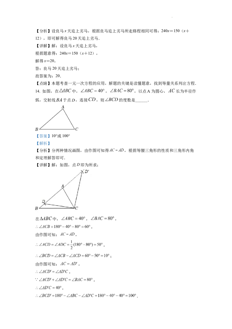 精品解析：2022年浙江省绍兴市中考数学真题（解析版）_中考真题_2.数学中考真题2015-2024年_2022中考数学真题145份13