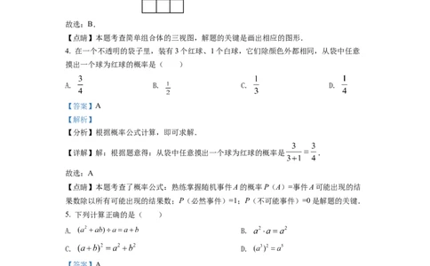 精品解析：2022年浙江省绍兴市中考数学真题（解析版）_中考真题_2.数学中考真题2015-2024年_2022中考数学真题145份13