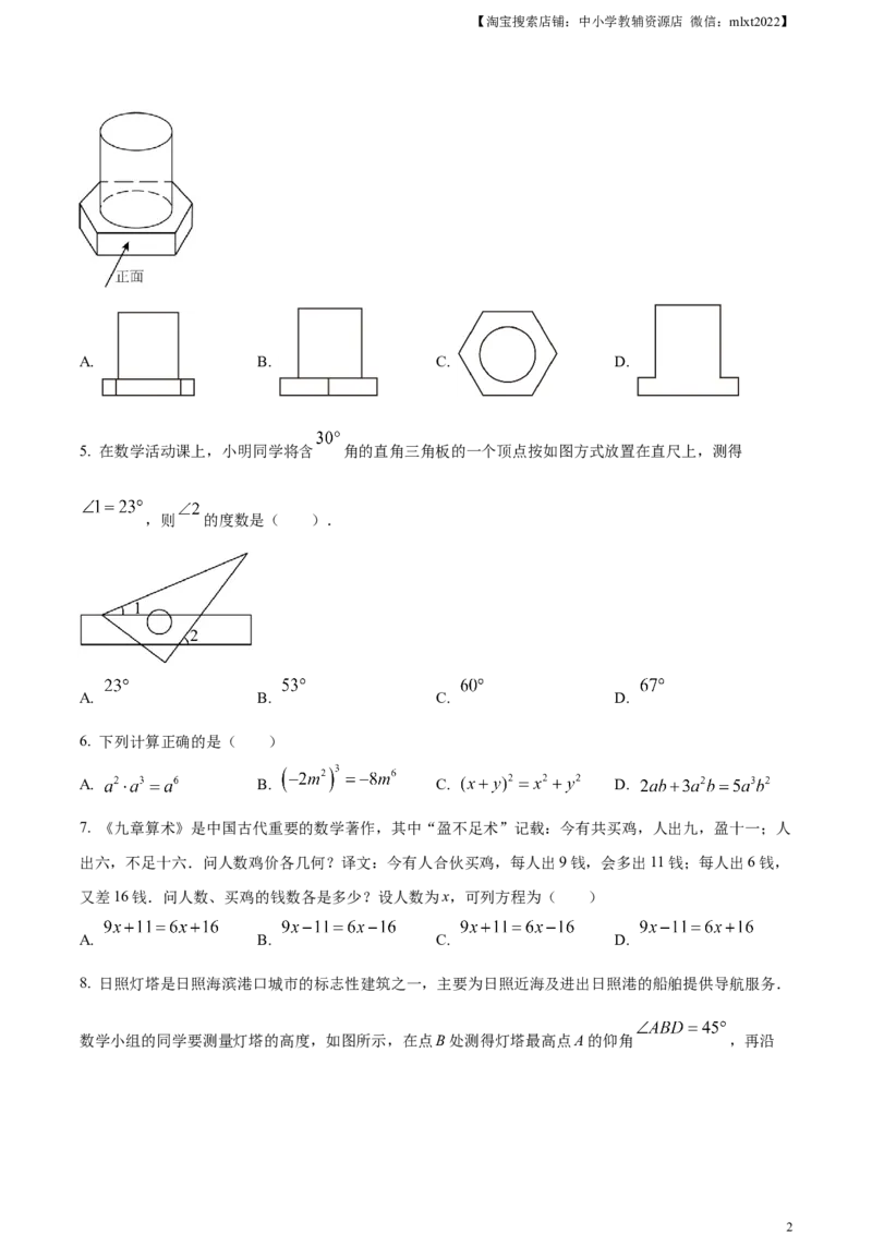 精品解析：2023年山东省日照市中考数学真题（原卷版）(1)_中考真题_2.数学中考真题2015-2024年_2023中考数学真题7.20_精品解析：2023年山东省日照市中考数学真题