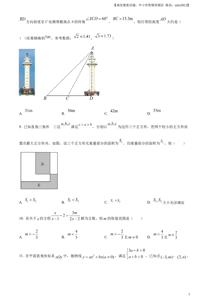 精品解析：2023年山东省日照市中考数学真题（原卷版）(1)_中考真题_2.数学中考真题2015-2024年_2023中考数学真题7.20_精品解析：2023年山东省日照市中考数学真题