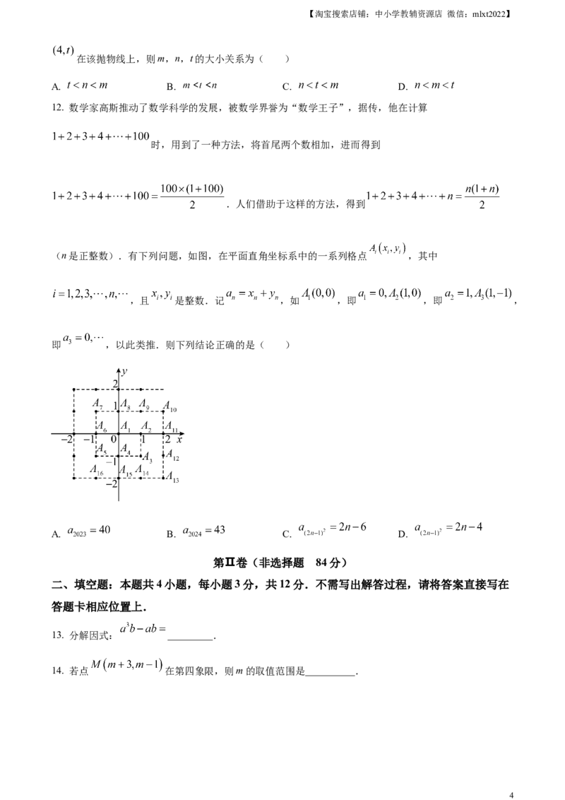 精品解析：2023年山东省日照市中考数学真题（原卷版）(1)_中考真题_2.数学中考真题2015-2024年_2023中考数学真题7.20_精品解析：2023年山东省日照市中考数学真题