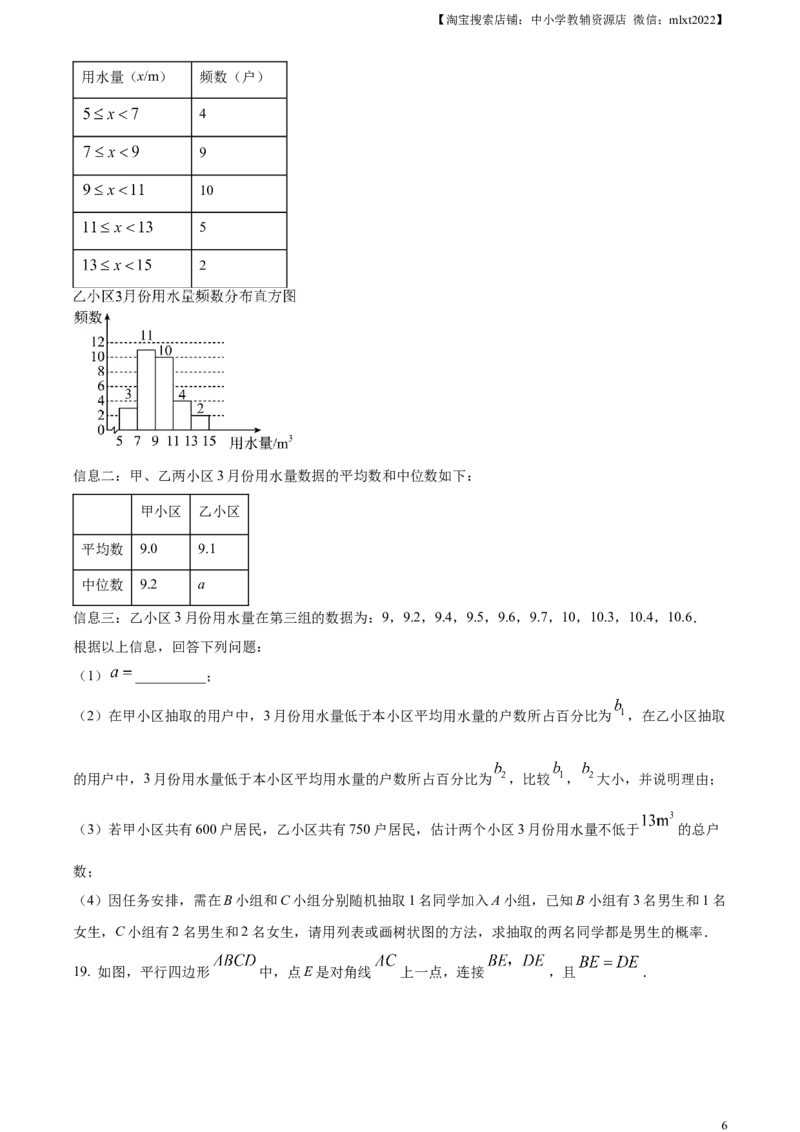 精品解析：2023年山东省日照市中考数学真题（原卷版）(1)_中考真题_2.数学中考真题2015-2024年_2023中考数学真题7.20_精品解析：2023年山东省日照市中考数学真题