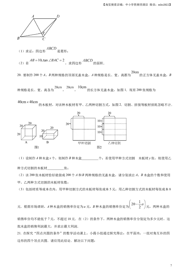 精品解析：2023年山东省日照市中考数学真题（原卷版）(1)_中考真题_2.数学中考真题2015-2024年_2023中考数学真题7.20_精品解析：2023年山东省日照市中考数学真题