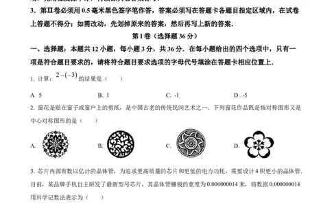精品解析：2023年山东省日照市中考数学真题（原卷版）(1)_中考真题_2.数学中考真题2015-2024年_2023中考数学真题7.20_精品解析：2023年山东省日照市中考数学真题