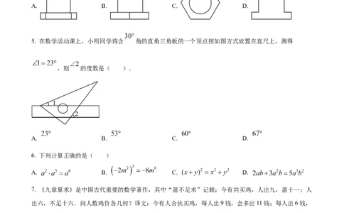 精品解析：2023年山东省日照市中考数学真题（原卷版）(1)_中考真题_2.数学中考真题2015-2024年_2023中考数学真题7.20_精品解析：2023年山东省日照市中考数学真题