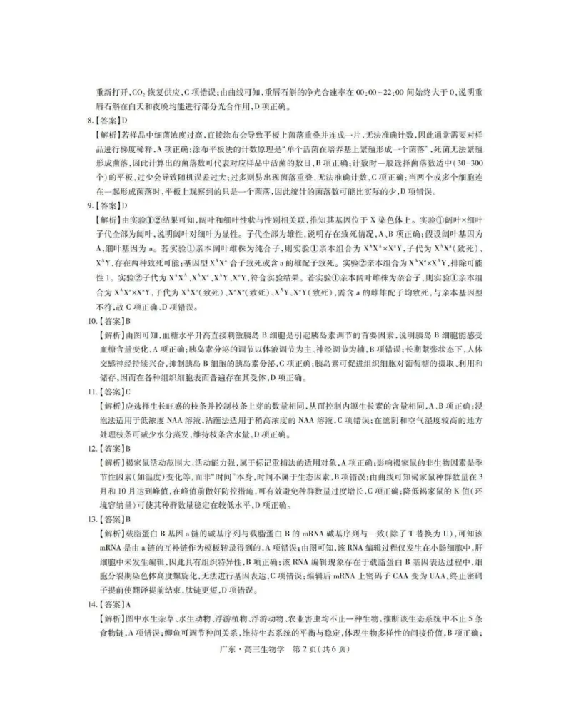 生物答案_2025年12月_251202广东省2025-2026学年领航高中联盟高三毕业班模拟考试（全科）_广东省领航高中联盟2025-2026学年高三上学期12月联考生物试卷（含答案）
