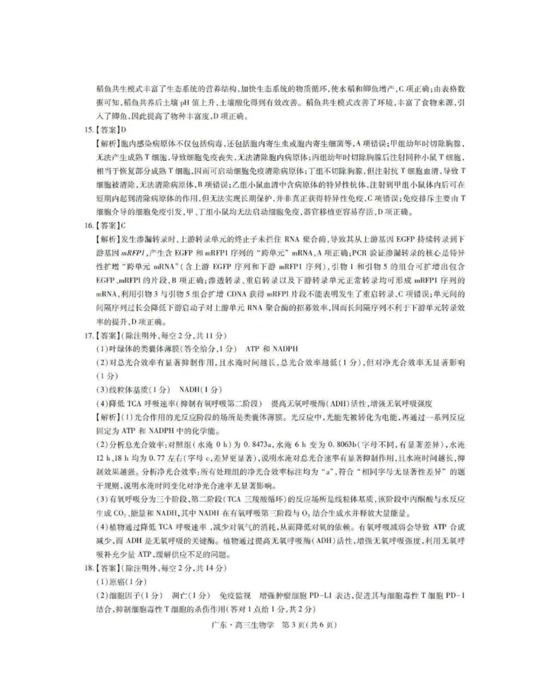 生物答案_2025年12月_251202广东省2025-2026学年领航高中联盟高三毕业班模拟考试（全科）_广东省领航高中联盟2025-2026学年高三上学期12月联考生物试卷（含答案）
