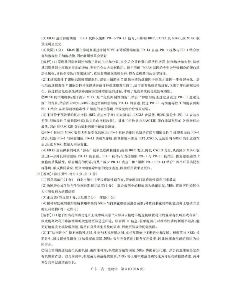 生物答案_2025年12月_251202广东省2025-2026学年领航高中联盟高三毕业班模拟考试（全科）_广东省领航高中联盟2025-2026学年高三上学期12月联考生物试卷（含答案）