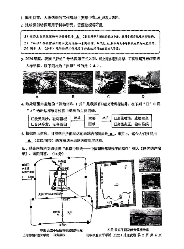 2025上海中考地理真题及答案_2025全国各地《中考真题试卷及答案》_2025上海中考真题及答案