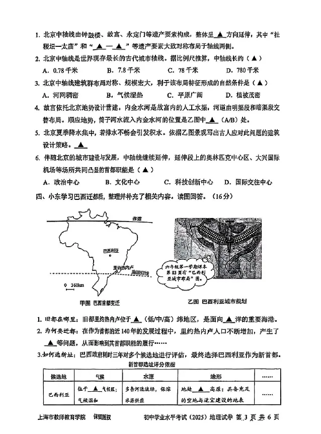 2025上海中考地理真题及答案_2025全国各地《中考真题试卷及答案》_2025上海中考真题及答案