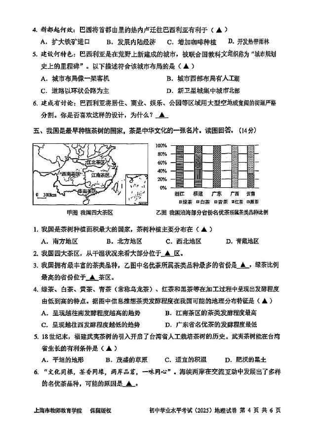 2025上海中考地理真题及答案_2025全国各地《中考真题试卷及答案》_2025上海中考真题及答案