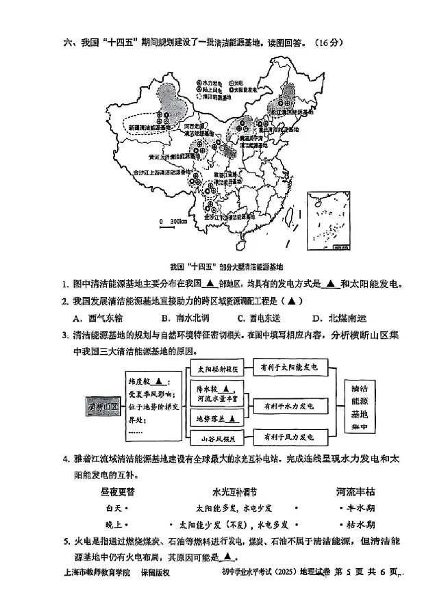 2025上海中考地理真题及答案_2025全国各地《中考真题试卷及答案》_2025上海中考真题及答案