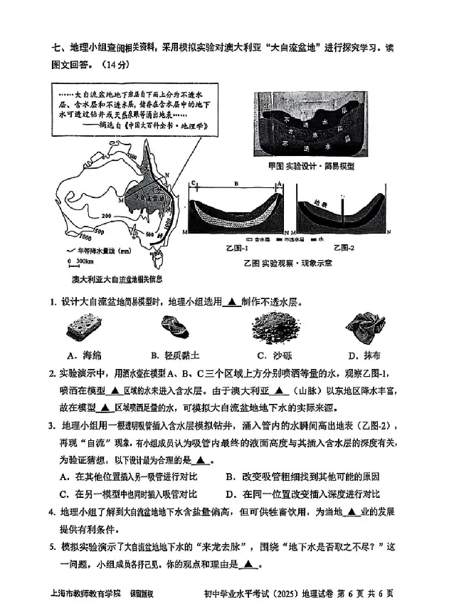 2025上海中考地理真题及答案_2025全国各地《中考真题试卷及答案》_2025上海中考真题及答案