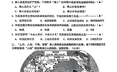 2025上海中考地理真题及答案_2025全国各地《中考真题试卷及答案》_2025上海中考真题及答案