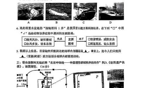 2025上海中考地理真题及答案_2025全国各地《中考真题试卷及答案》_2025上海中考真题及答案