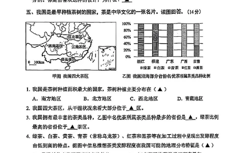 2025上海中考地理真题及答案_2025全国各地《中考真题试卷及答案》_2025上海中考真题及答案