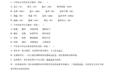 精品解析：2023年黑龙江省齐齐哈尔市中考语文真题（原卷版）_中考真题_1.语文中考真题2015-2024年_2023中考语文真题7.20_精品解析：2023年黑龙江省齐齐哈尔市中考语文真题