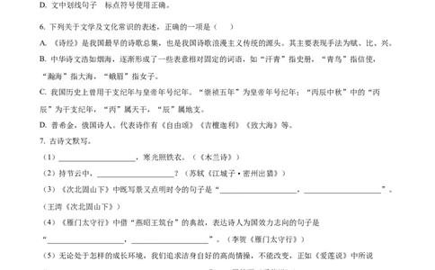 精品解析：2023年黑龙江省齐齐哈尔市中考语文真题（原卷版）_中考真题_1.语文中考真题2015-2024年_2023中考语文真题7.20_精品解析：2023年黑龙江省齐齐哈尔市中考语文真题