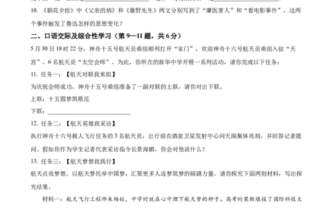 精品解析：2023年黑龙江省齐齐哈尔市中考语文真题（原卷版）_中考真题_1.语文中考真题2015-2024年_2023中考语文真题7.20_精品解析：2023年黑龙江省齐齐哈尔市中考语文真题