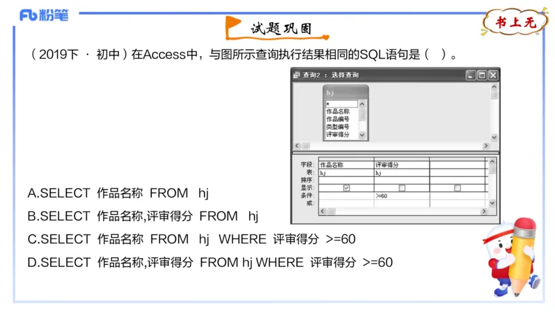 理论精讲15-数据库技术3讲义_4-教培资料-26年最新资料-同步更新_初中高中教资_03科三专项（进去保存报考的学科即可）_01科目三FB网课、三色速记手册、知识点导图等推荐_初中