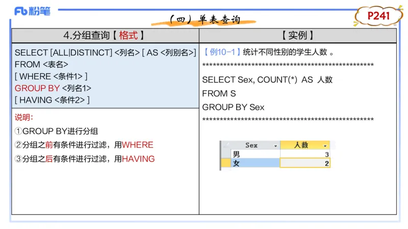 理论精讲15-数据库技术3讲义_4-教培资料-26年最新资料-同步更新_初中高中教资_03科三专项（进去保存报考的学科即可）_01科目三FB网课、三色速记手册、知识点导图等推荐_初中