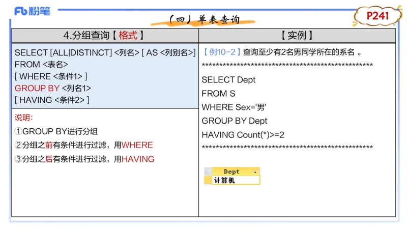 理论精讲15-数据库技术3讲义_4-教培资料-26年最新资料-同步更新_初中高中教资_03科三专项（进去保存报考的学科即可）_01科目三FB网课、三色速记手册、知识点导图等推荐_初中
