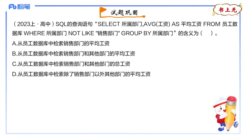 理论精讲15-数据库技术3讲义_4-教培资料-26年最新资料-同步更新_初中高中教资_03科三专项（进去保存报考的学科即可）_01科目三FB网课、三色速记手册、知识点导图等推荐_初中